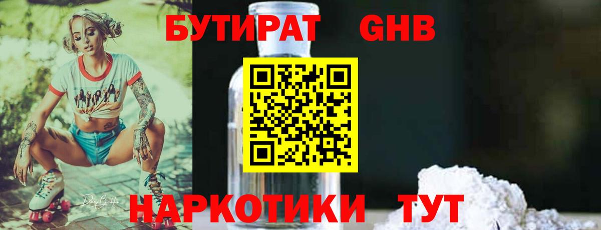 БУТИРАТ 1.4BDO  Вход с VPN  Бутират  Ливны 