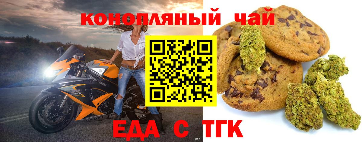 Ливны  Печенье с ТГК конопля  Вход с VPN 