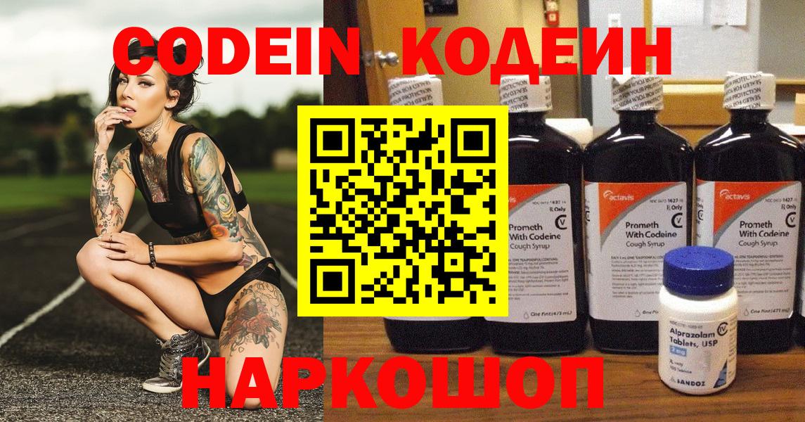 Кодеин Purple Drank Ливны