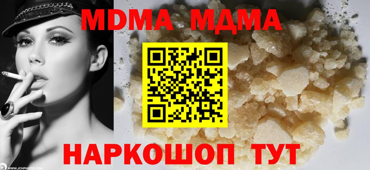 МДМА VHQ  Вход с VPN  MDMA  МДМА молли  Ливны 