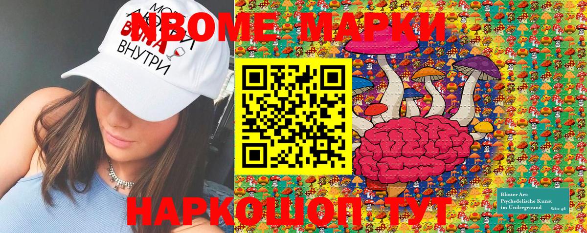 Марки N-bome 1500мкг Ливны